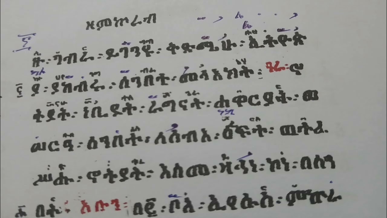 መዝሙር ዘምኩራብ ቦአ ኢየሱስ ከዝማሬው ጋር