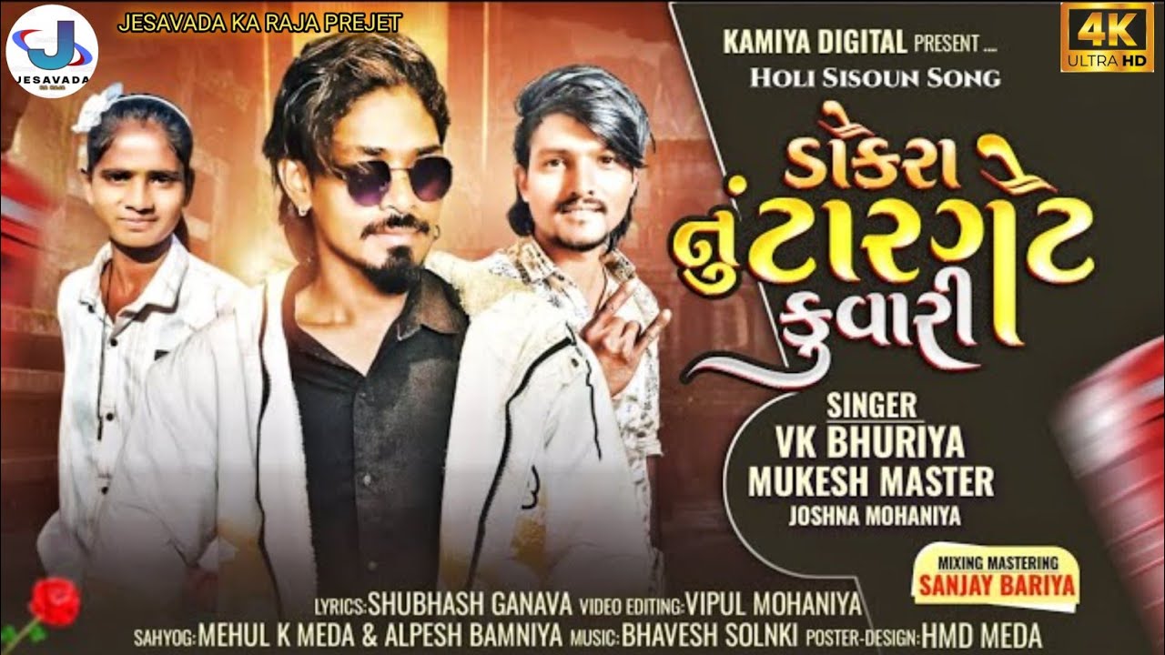 डोकरा नु टार्गेट कुंवारी – Timli DJ Remix | VK Bhuriya, Mukesh Master & Joshna Mohaniya | Trending