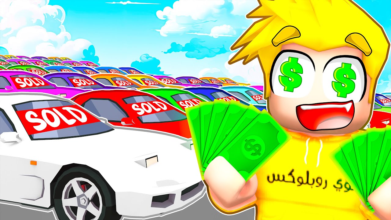 فتحت أكبر معرض سيارات في روبلوكس 🚘😱🔥 ROBLOX