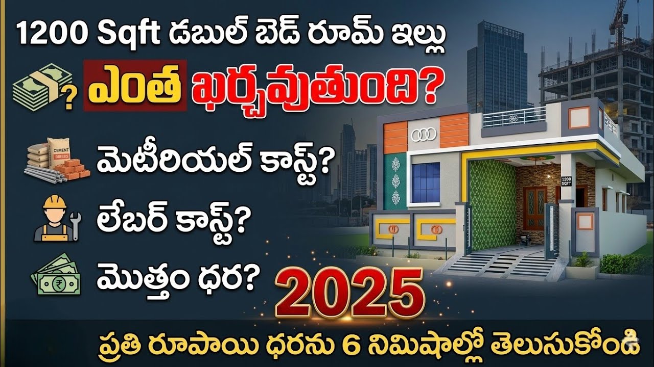 1200Sqft House Construction Cost in 2025 | 30'x40' House construction cost #houseconstructioncost