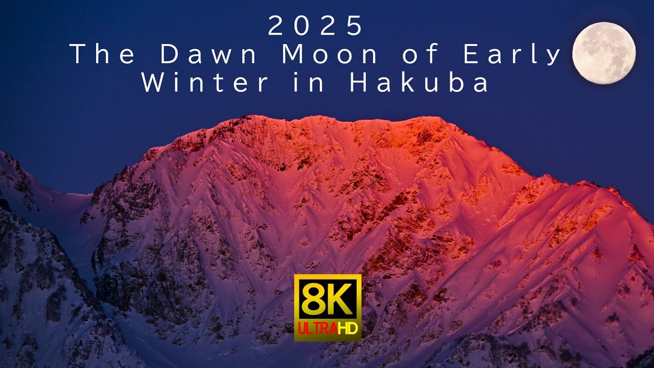 2025 初冬・夜明けの月・白馬村 The Dawn Moon of Early Winter in Hakuba 8K ビバルディ: 四季 冬 Vivaldi Four Seasons Winter