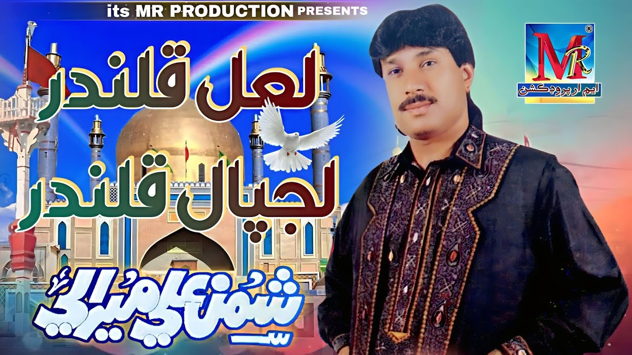 Lal Qalandar Lajpal Qalandar I Shaman Ali Mirali I New Dhamal 2025 I @MrProductionPk