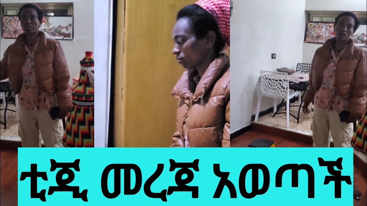 ቲጂ መረጃ አወጣች @tg_agelgel 