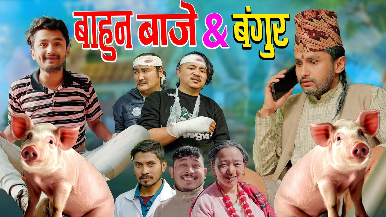 Bahun Baje And Bangur(Part-2)|| The Pk Vines