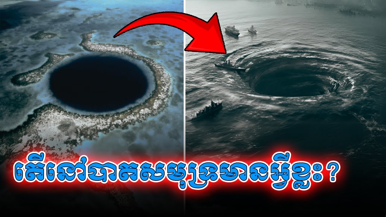 តើគេរកឃើញអ្វីខ្លះ នៅកន្លែងដែលជ្រៅជាងគេនៃបាតសមុទ្រ - The Mariana Trench
