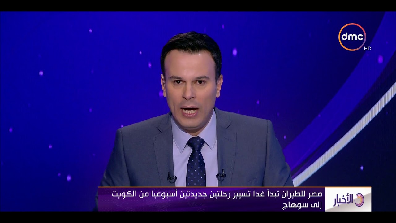 الأخبار – مصر للطيران تبدأ غداً تسيير رحلتين جديدتين أسبوعياً من الكويت إلى سوهاج
