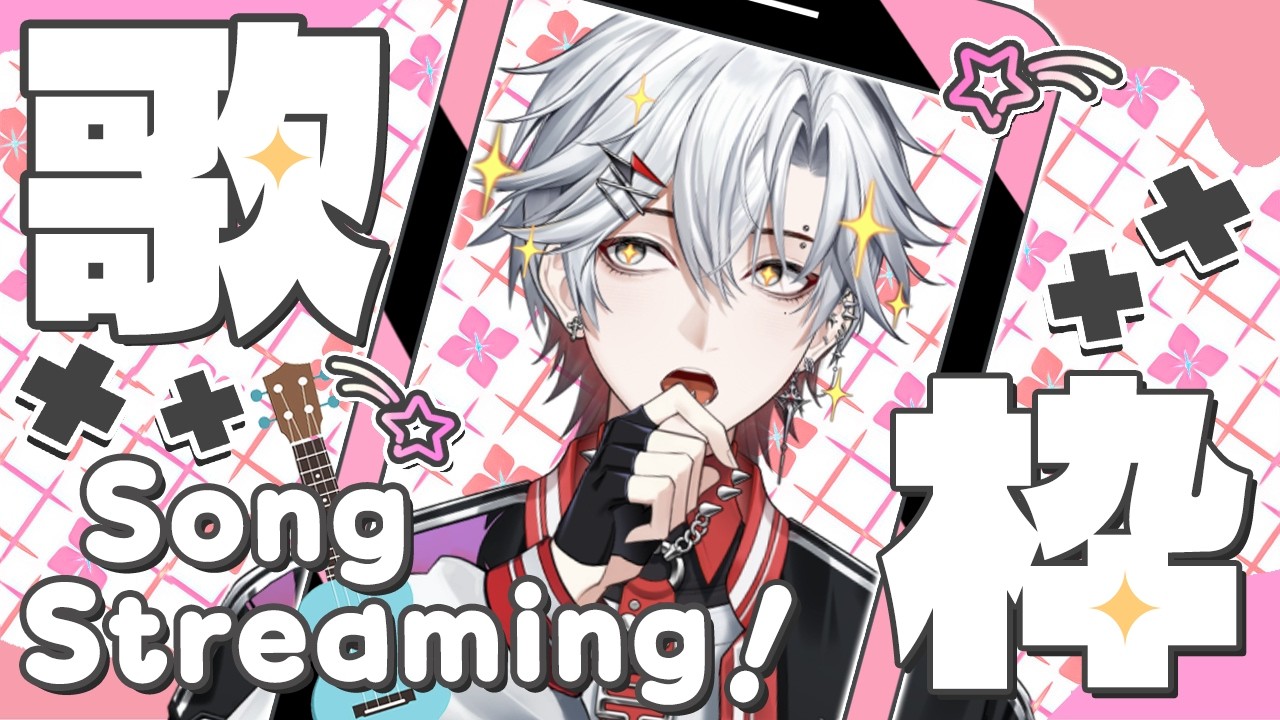 【歌枠】歌ときどき雑談配信！🐶 #新人vtuber #神崎ミナト