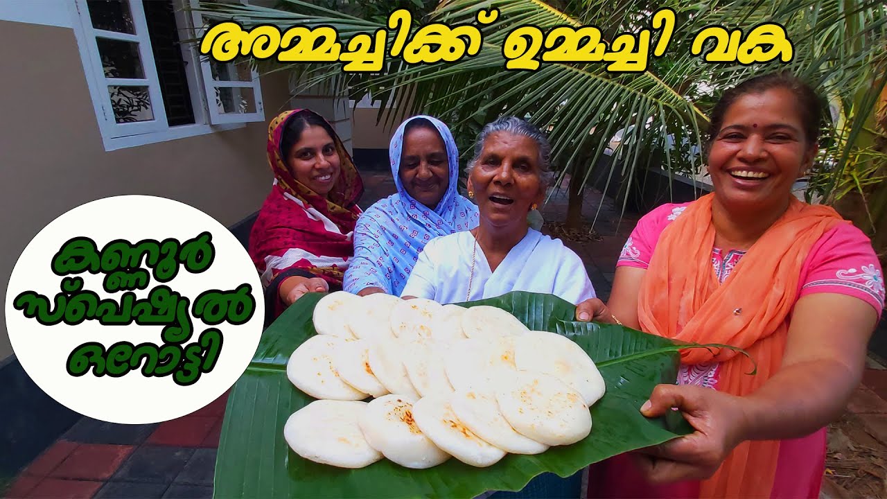 കണ്ണൂർ സ്പെഷ്യൽ ഒറോട്ടി | Orotti recipe | Annamma chedathi special