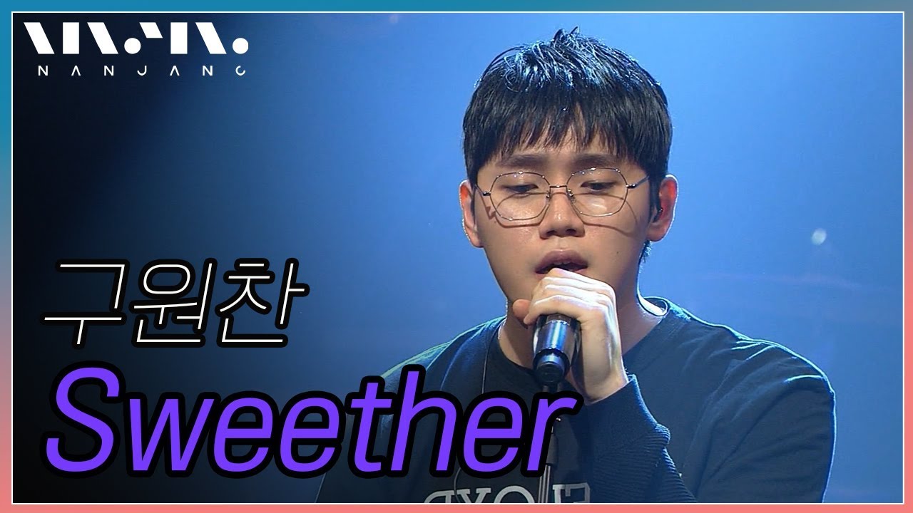 구원찬 ; Sweether_문화콘서트 난장 ; NANJANG