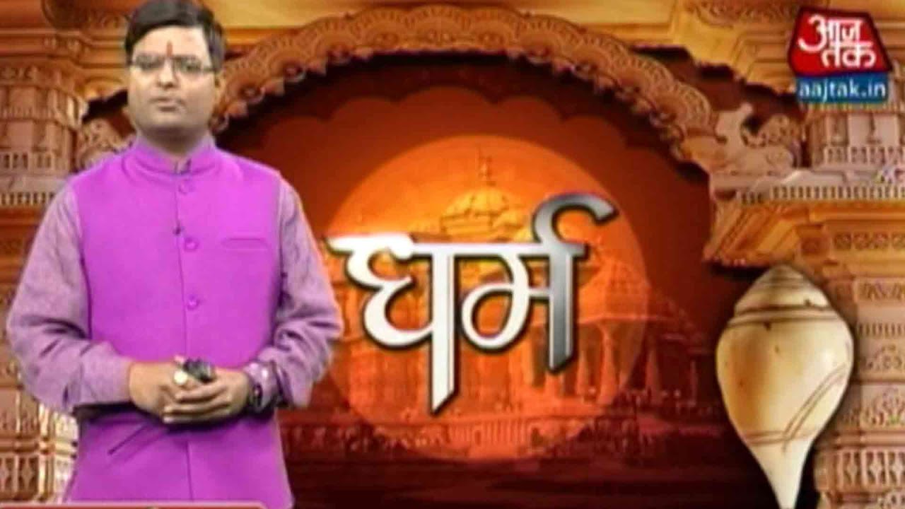 Dharm: Aaj Tak | January 10, 2016 | 6:30 AM