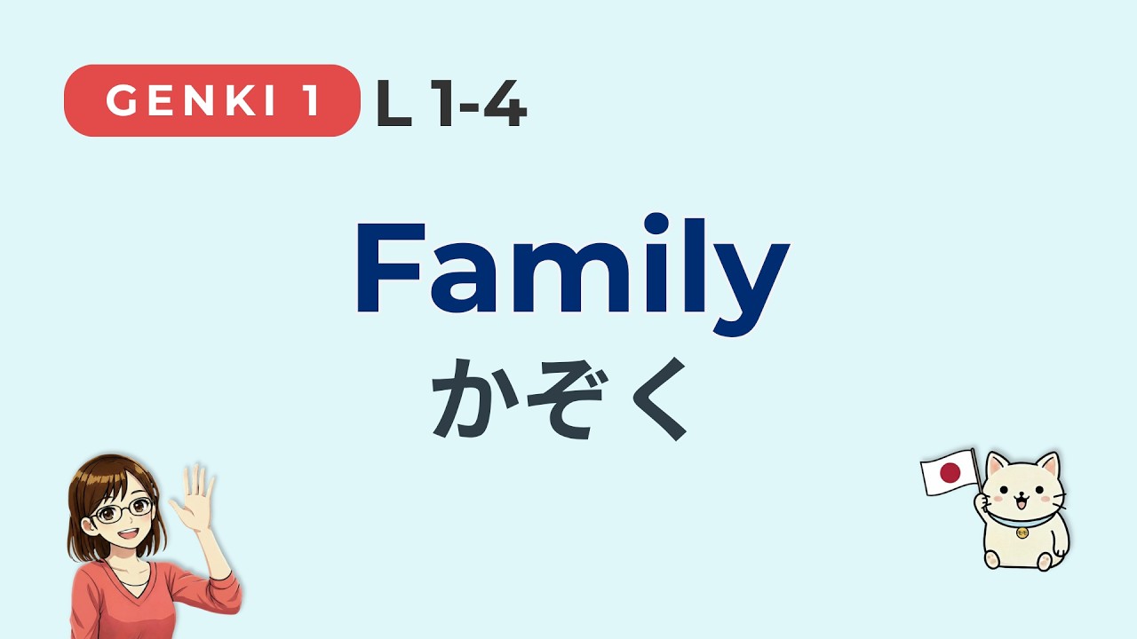 Genki 1 Lesson 1 | Family Vocabulary | Japanese for Beginners