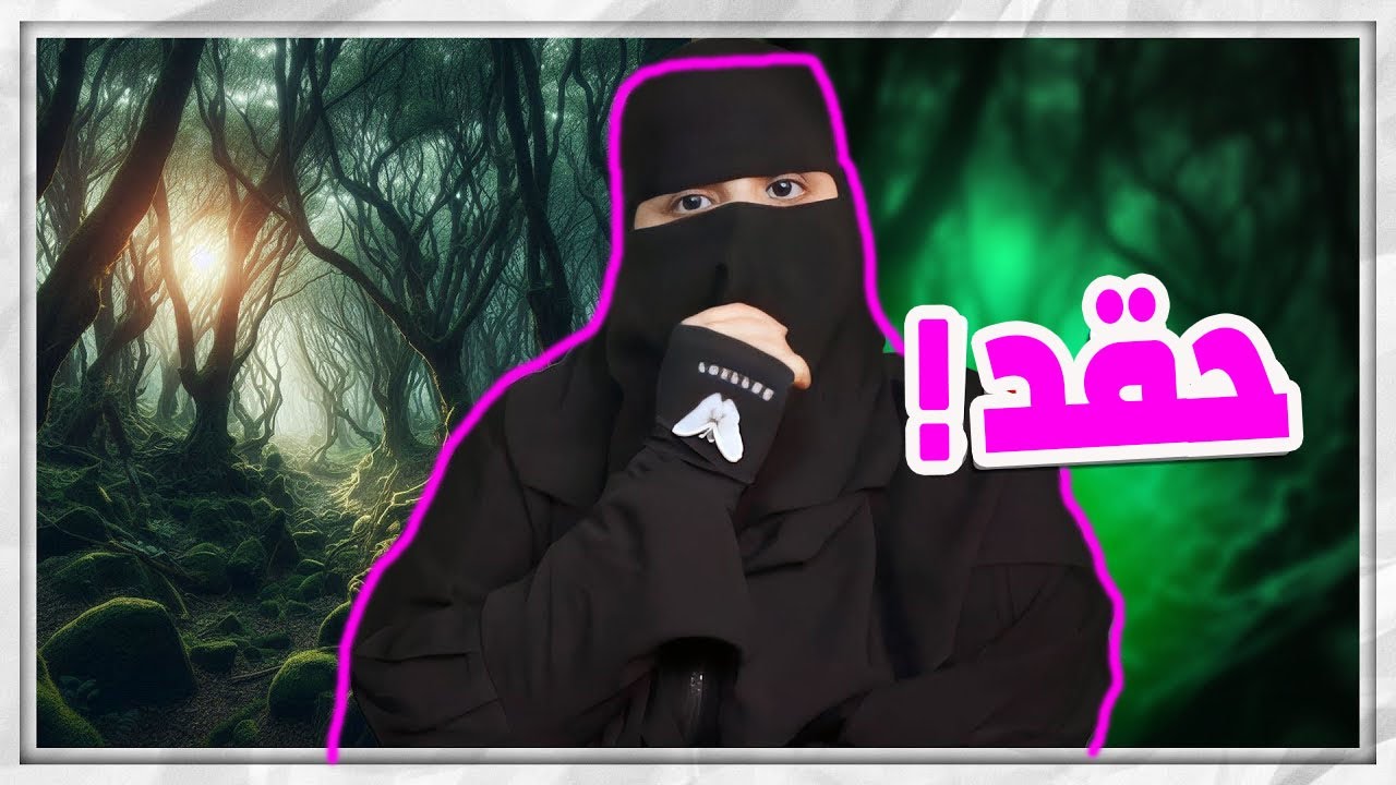 فين وصلني حب التملك ..؟! قصص رون