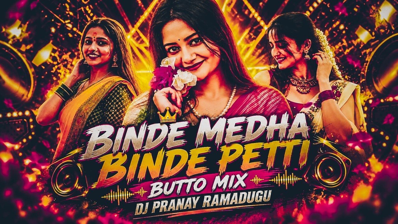 BINDE MEDHA BINDE PETTI DJ SONG || BUTTO MIX || YAMUNA TARAK || LEADING BOYS SRIKANTH || DJ PRANAY
