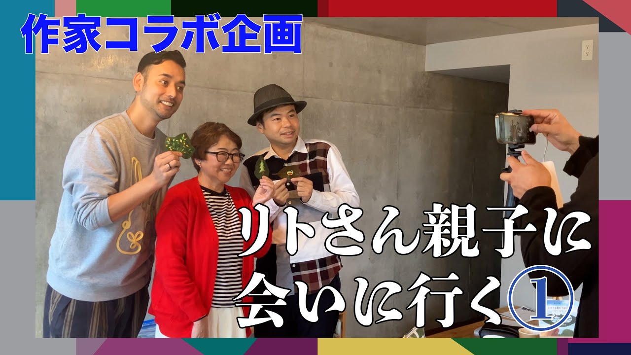 ①葉っぱ切り絵のリトさん親子に会いに行く　作家コラボ企画　葉っぱ切り絵のリトさん・刺繍をする！？　＃葉っぱ刺繍　＃葉っぱ切り絵