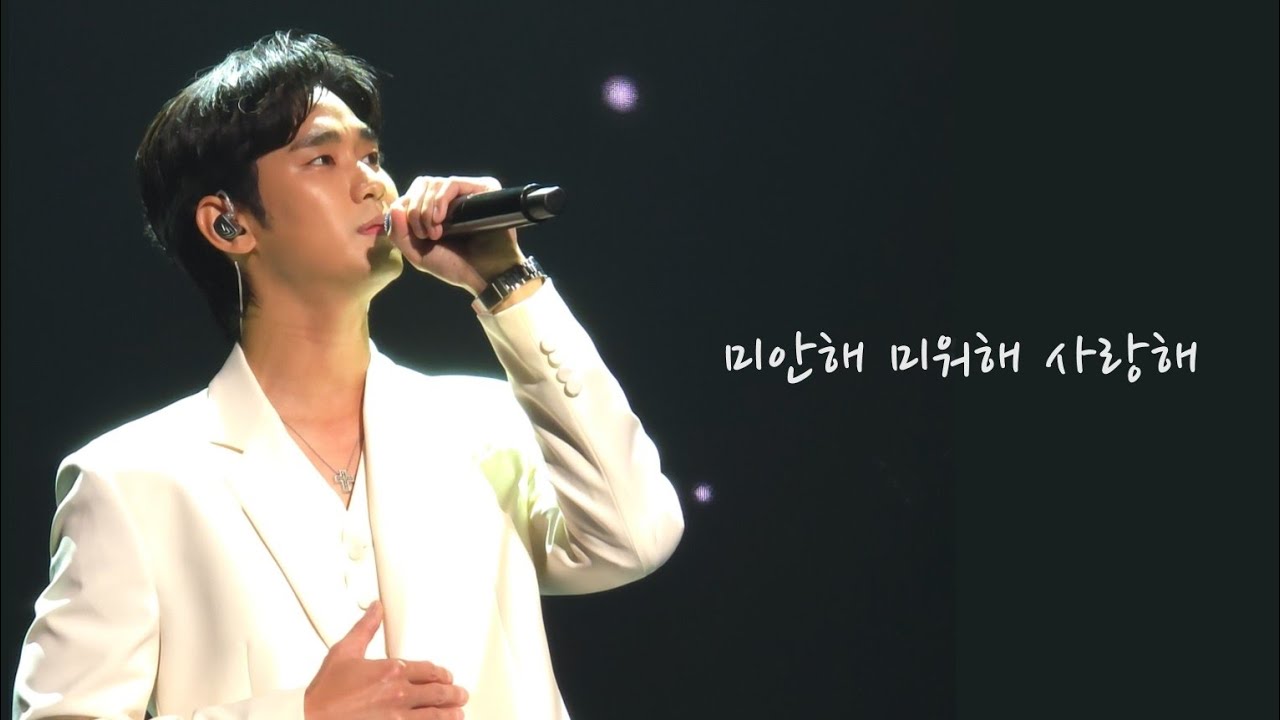241019 김수현 서울팬미팅 미안해미워해사랑해 _ 2024 Kim soo hyun asia tour eyes on you in seoul