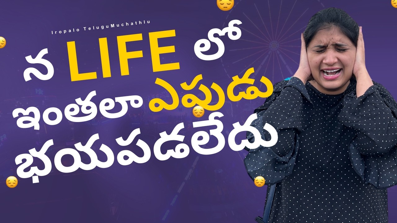 అసలు ఎందుకు భయపడిన భయపడిన? | #teluguvlogs #telugu #irelandteluguvlogs  #vlogs