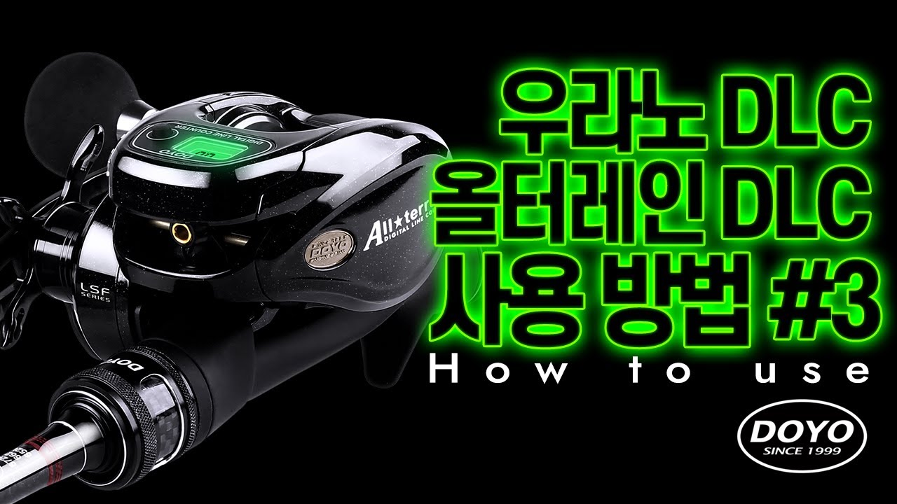 [도요피싱] 우라노 DLC, 올터레인 DLC 사용 방법 #3 (세척 방법, 배터리 교체 방법)