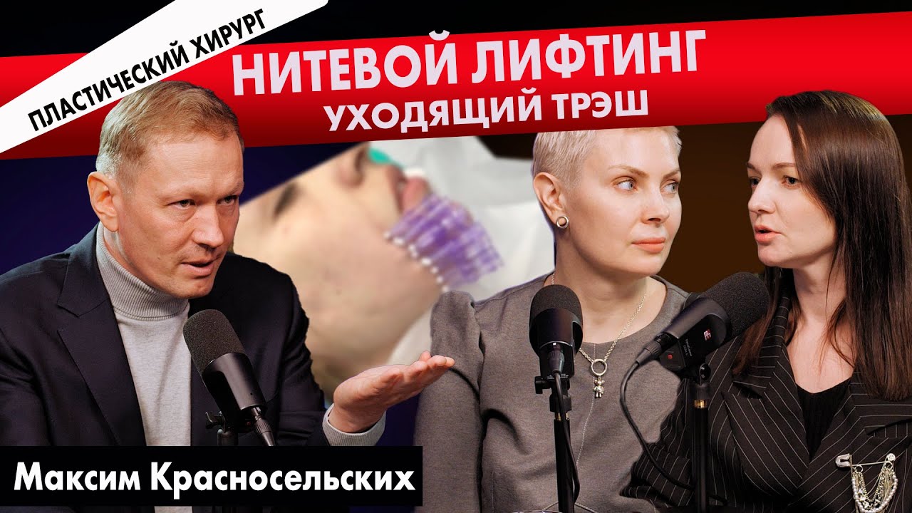 НИТЕВОЙ ЛИФТИНГ: уходящая методика в косметологии. Вся правда о подтяжке лица нитями.