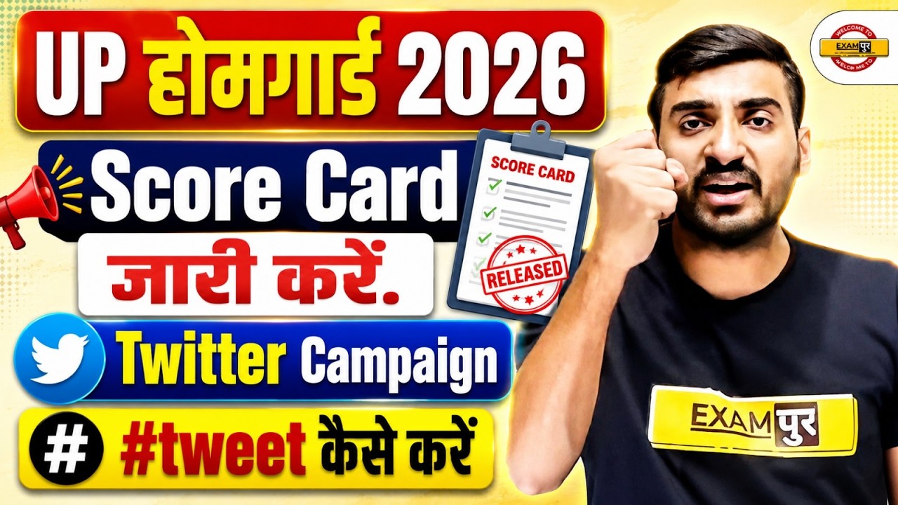 UP होमगार्ड 2026 | Score Card जारी करें | TWITTER CAMPAIGN | #tweet कैसे करें - VIVEK SIR