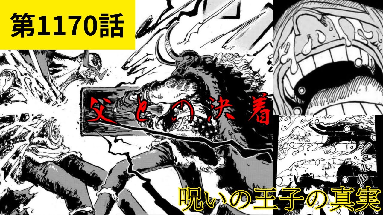 【ワンピース1170話】ロキの悪魔の実が判明!?ラグニルの正体とハラルド王との決着を徹底解説