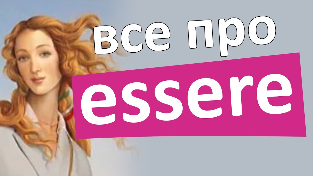 італійське дієслово essere | італійська для початківців #італійська #італія