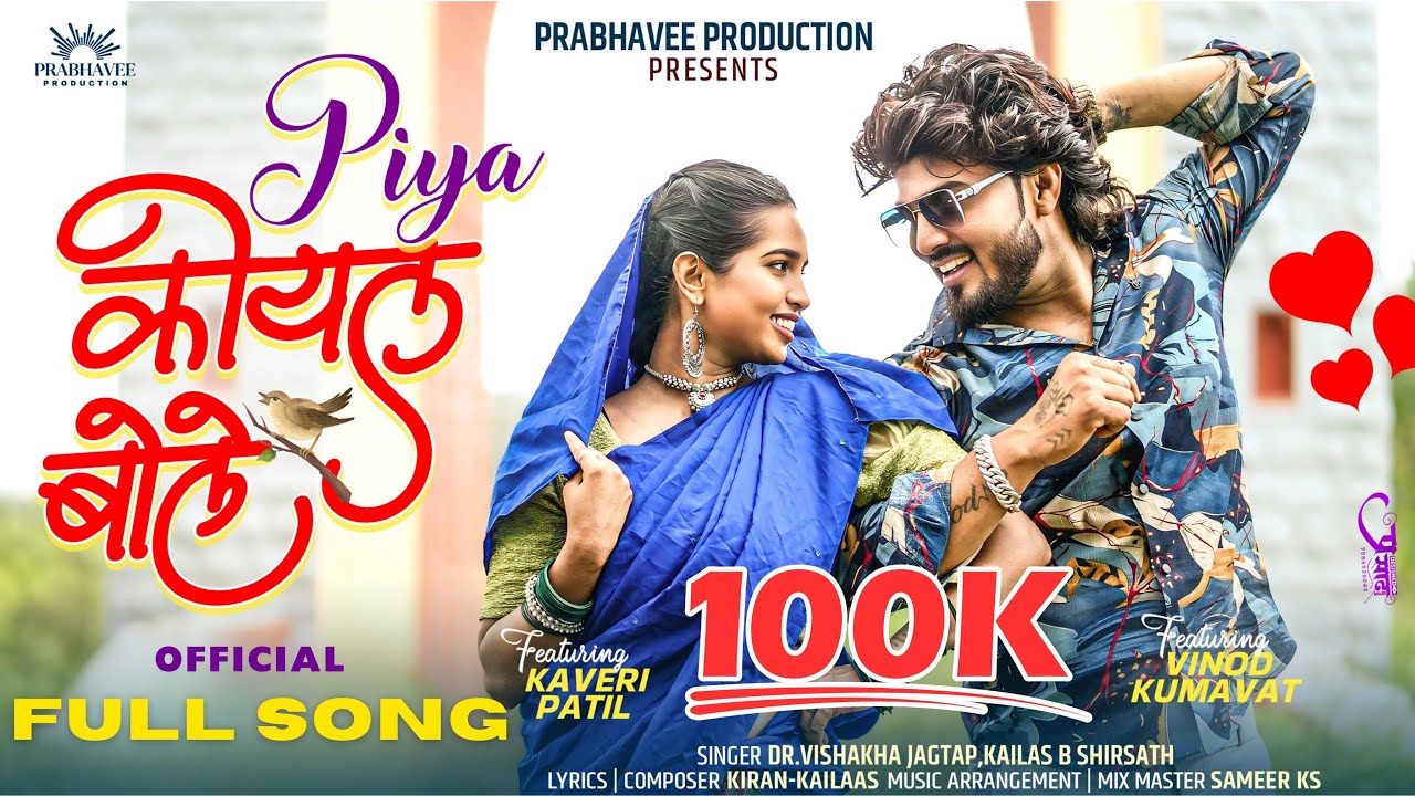 PIYA KOYAL BOLE Full Song | Dr.Vishakha | Kiran-Kailaas | Vinod Kumavat | Kaveri Patil | Sameer KS