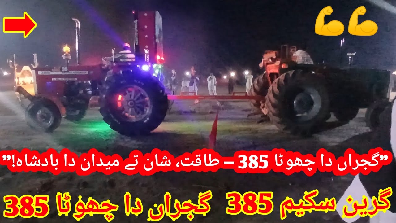 Massey Ferguson 385 vs Massey Ferguson 385 | Green Screen Tochan Mukabla | MF 385 Power Test