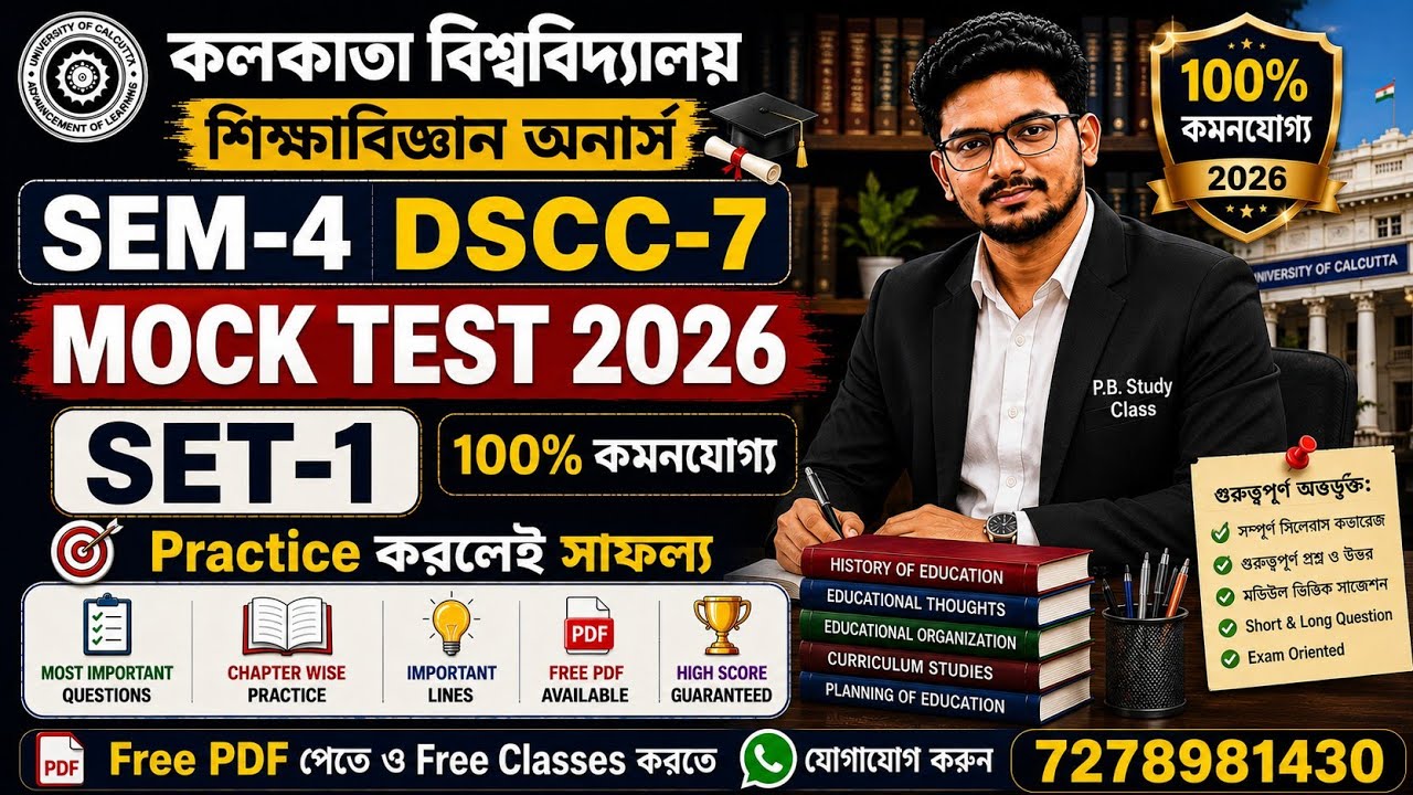 CU 4th semester education honours suggestion 2026 | CU 4th semester education honours suggestion