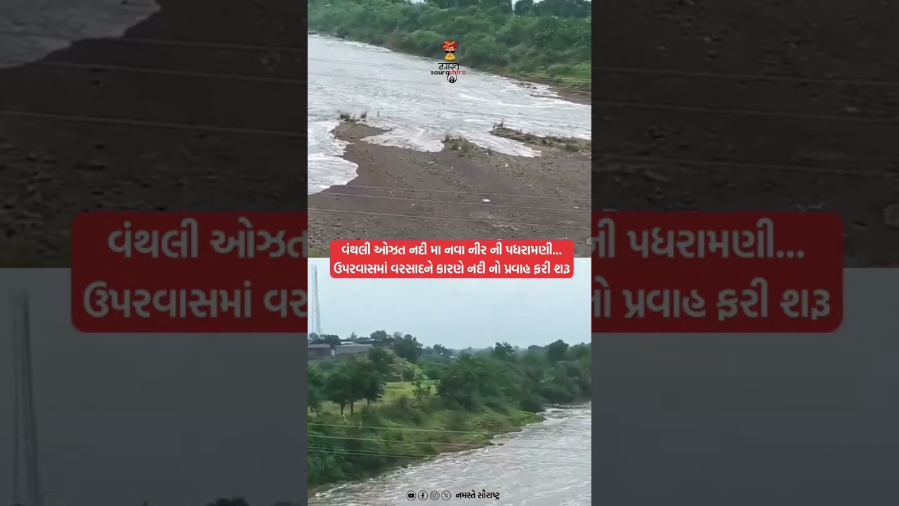 follow us:- @Our_saurashtra #saurashtra #trending #shorts #viral #girsomnath #rain #monsoon #new