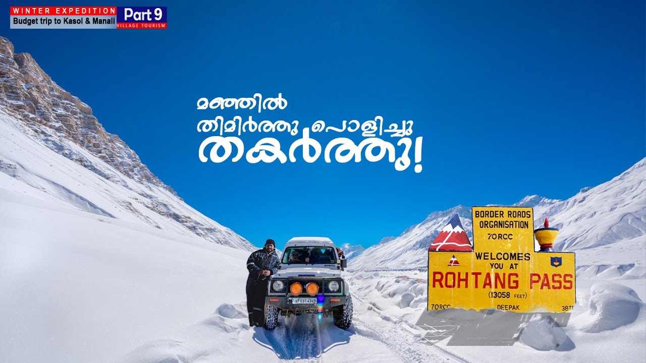 Rohtang Pass Manali | ഇന്ത്യയിലെ അൻ്റാർട്ടിക്ക |  How to reach Rohtang Pass | Part9|#manali #rohtang