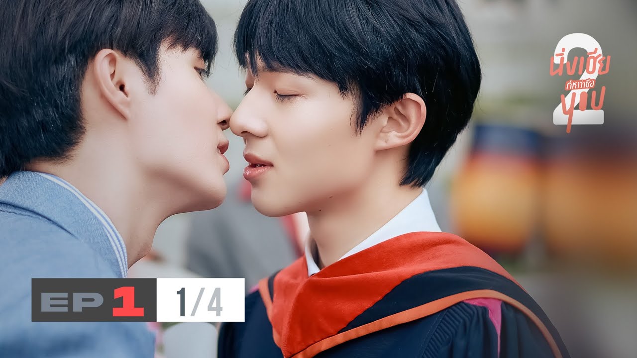 นิ่งเฮีย 2 You | Cutie Pie 2 You EP.1 [1/4]