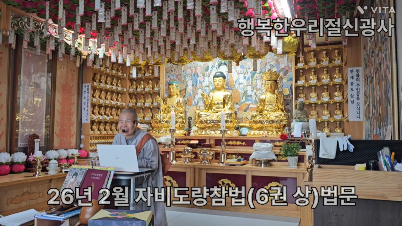26년 2월 자비도량참법 (6권상)법문 