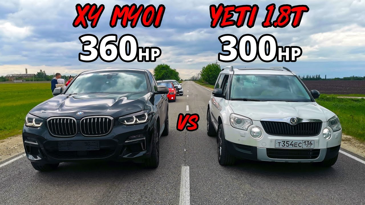 SKODA YETI 1.8T vs BMW X4 M40i. VESTA SPORT vs  ПРИОРА на ВАЛАХ. TIGUAN vs AUDI A4 ГОНКА