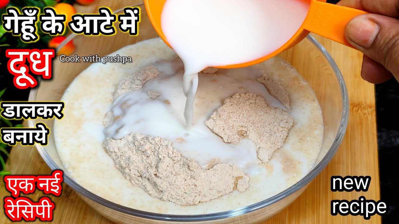 गेहूँ के आटे❤में दूध घोलकर बनाएं बाजार में मिलने वाली महंगी रेसिपी | Sweet recipe #mithai​ #milkpeda