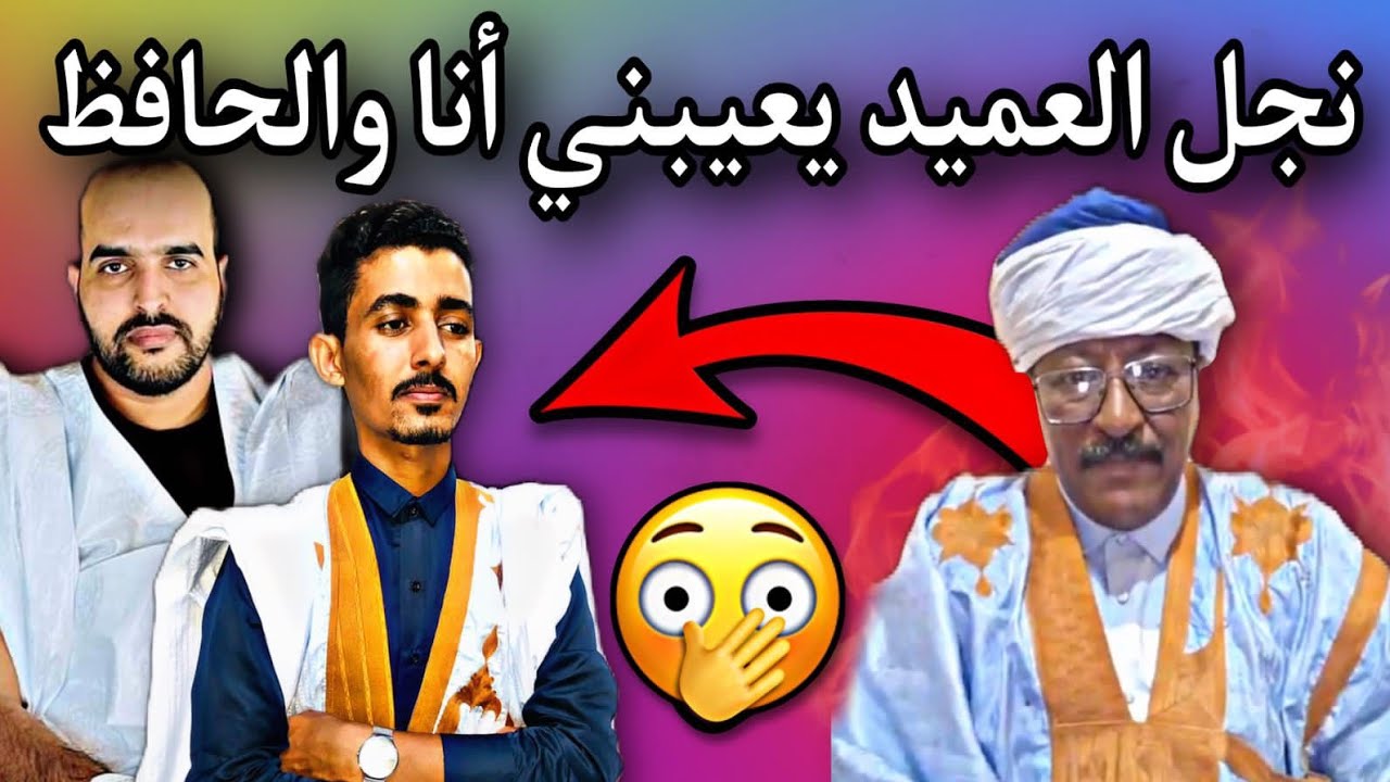 نجل العميد يهجم علي أنا والحافظ دفاعا عن أهل الشيخ آياه😢🔥🇲🇷
