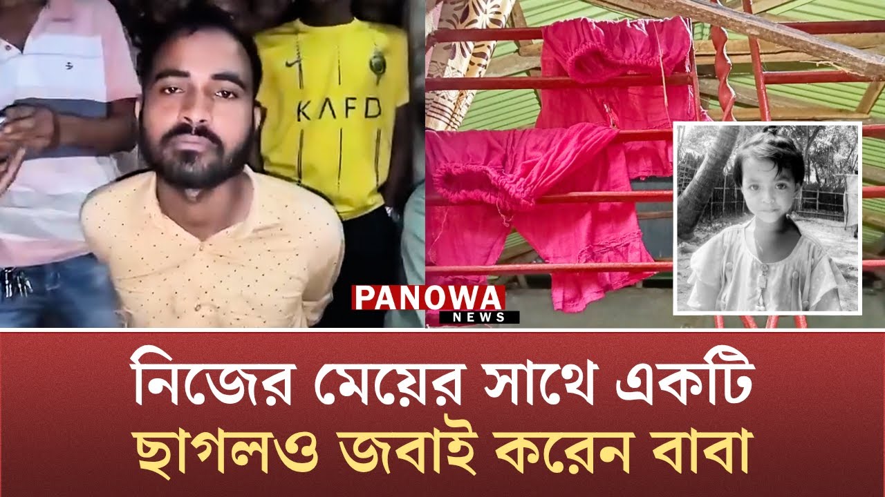 প্রতিবার মানুষ খু*নে*র সাথে একটি প*শুও হ*ত্যা করেন তিনি | Cox's Bazar | Panowa News