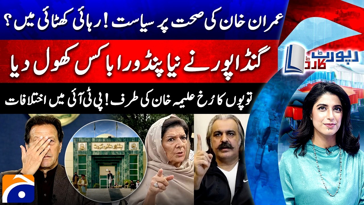 Report Card |@geonews