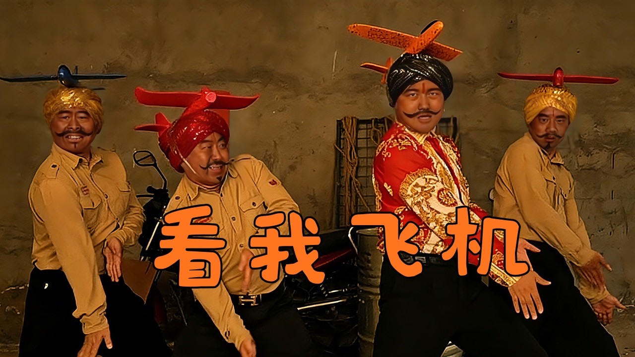 换飞机！就买他们同款#搞笑视频 #超便宜超划算 #抖音 #搞笑 #翻唱  #funny