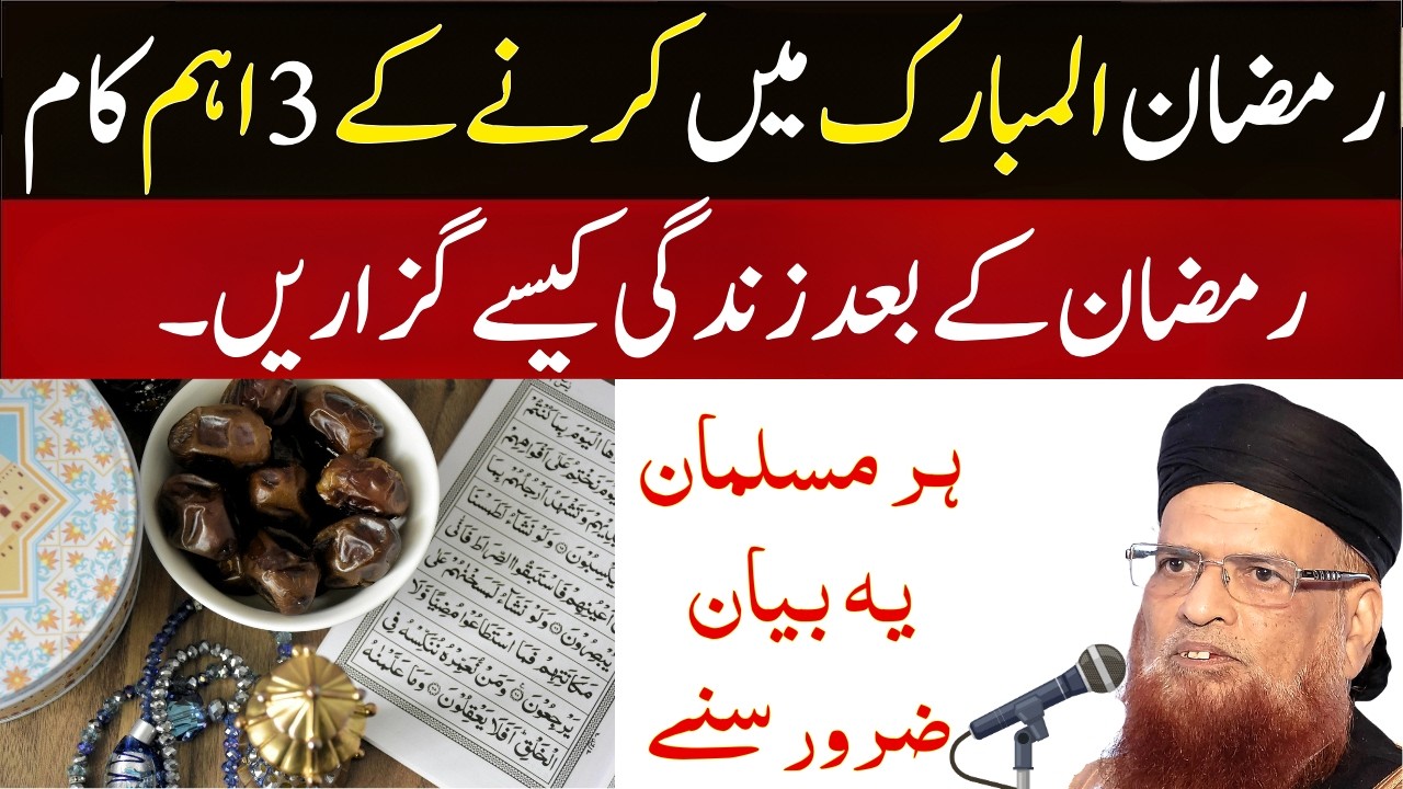 Ramzan Ul Mubarak Me Aur Ramadan K Bad Zindagi Kese Guzarain | 3 Important Tips Mufti Taqi Usmani