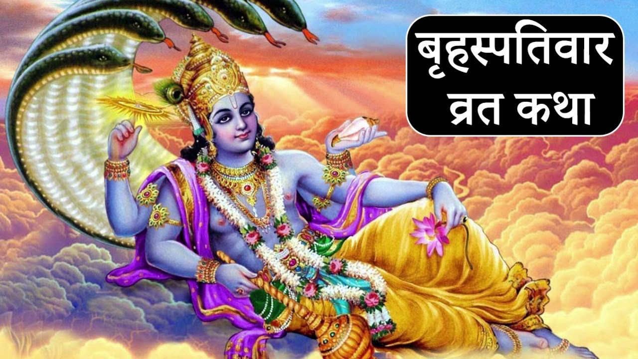 Vispat Devta ki Katha in Sindhi