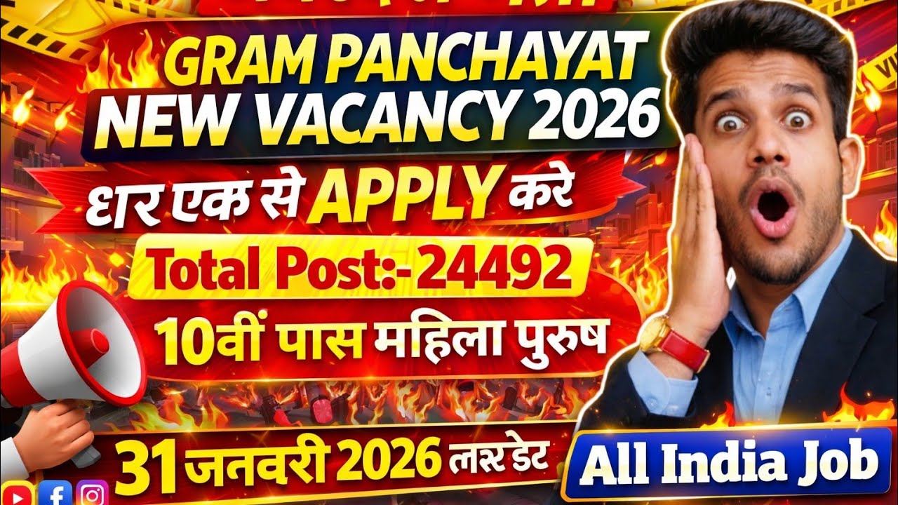 Gram Panchayat Bharti 2026 🔥 | 10th–12th Pass | Direct Selection | Form Start