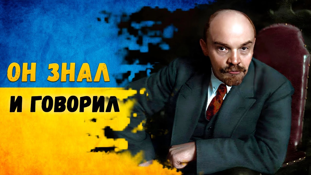ЭТА ЦИТАТА ЛЕНИНА объясняет бесполезность помощи жителям Украины