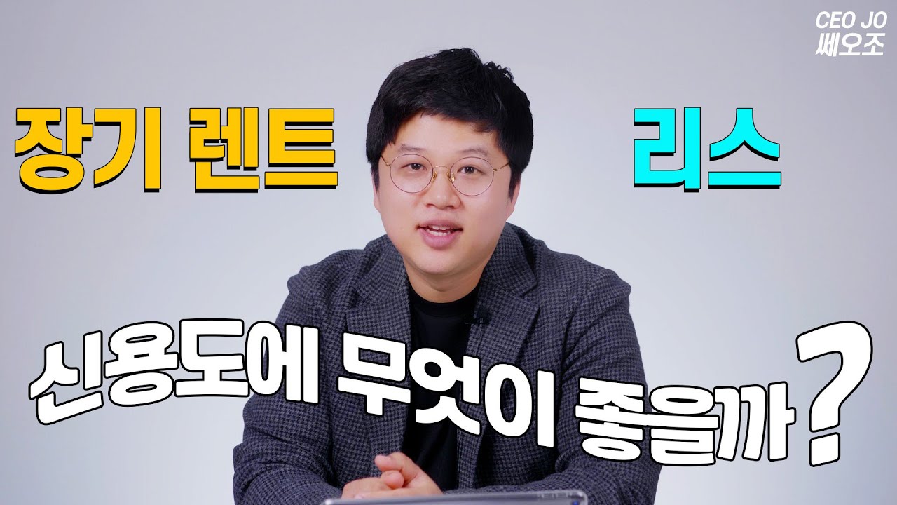 🚘장기 렌트vs리스 무엇이 더 좋을까??🤷🏻 / 쎄오조