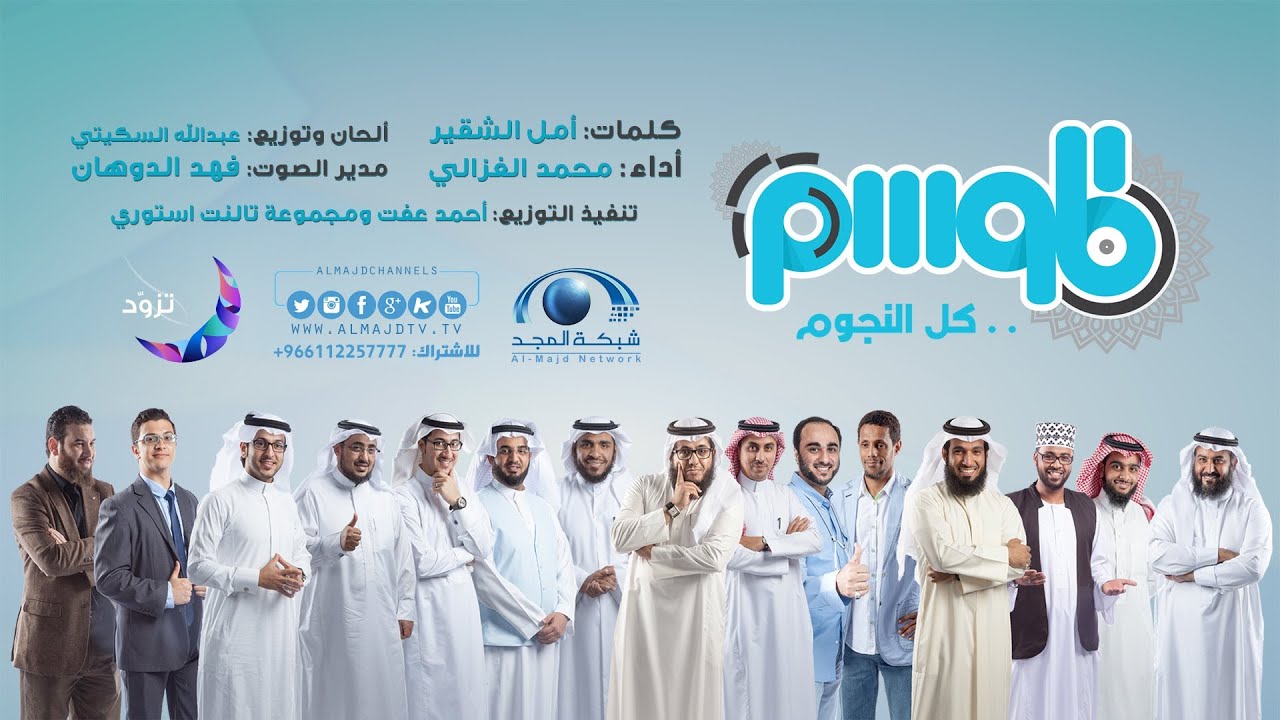 الشارة الصوتية لـ #برنامج_الموسم | أداء: محمد الغزالي | #شبكة_المجد