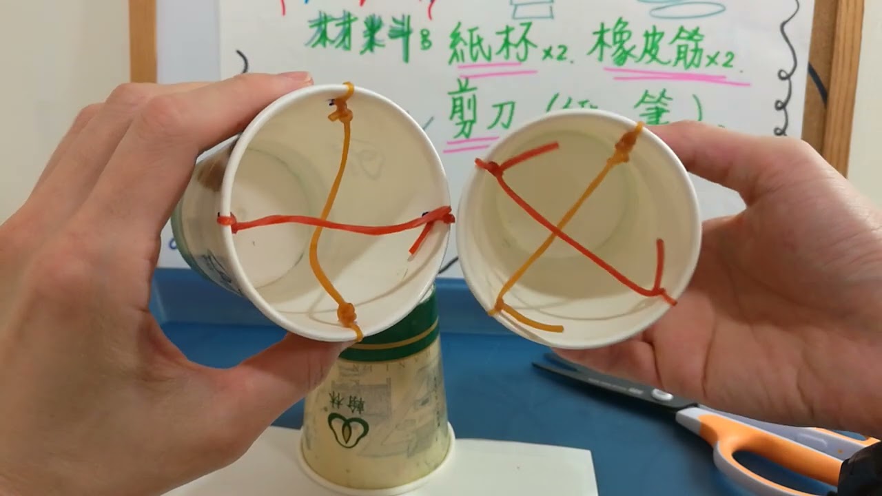 彈跳杯/紙杯/橡皮筋/DIY/科學小遊戲/親子DIY/這是我自己錄製的教學影片，希望大家喜歡!