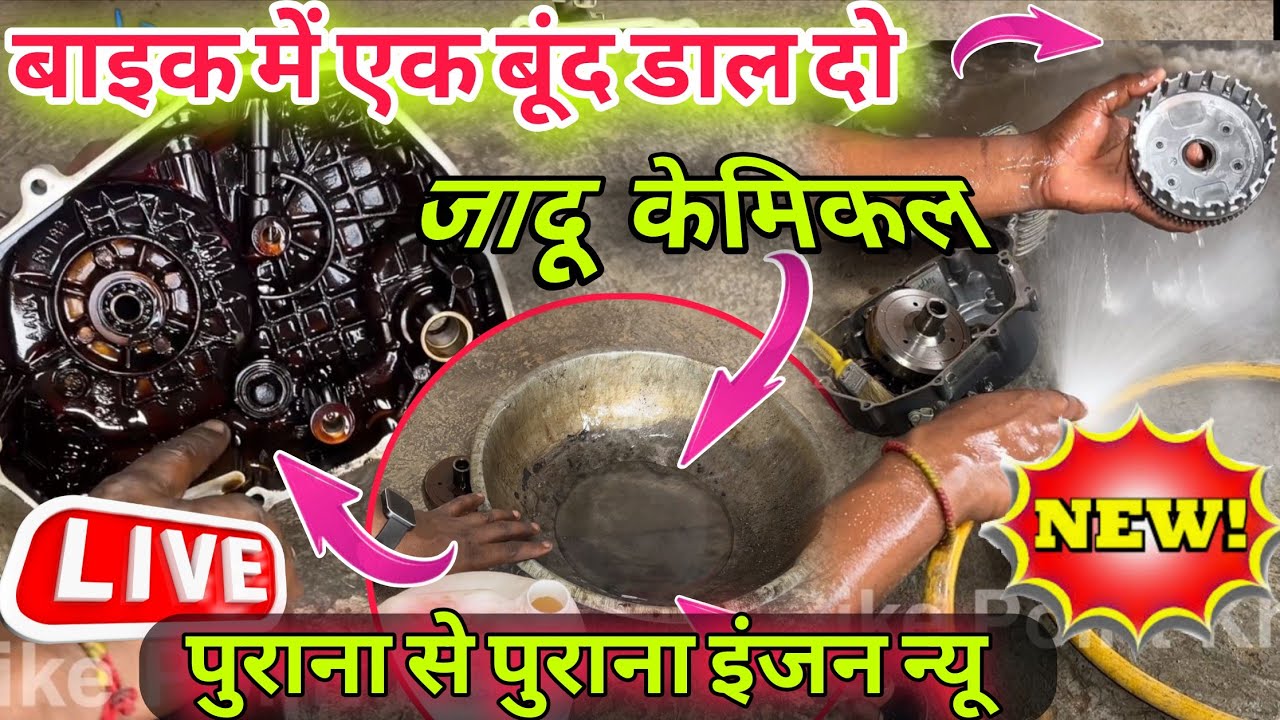 How To Bike engine chamber cleaning, bike engine parts! chamber cleaning liquid