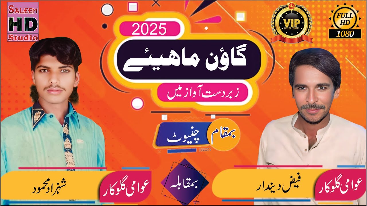 Goon Mahiye | Faiz Deendar Vs Shahzad Mehmood | Saleem Hd Studio