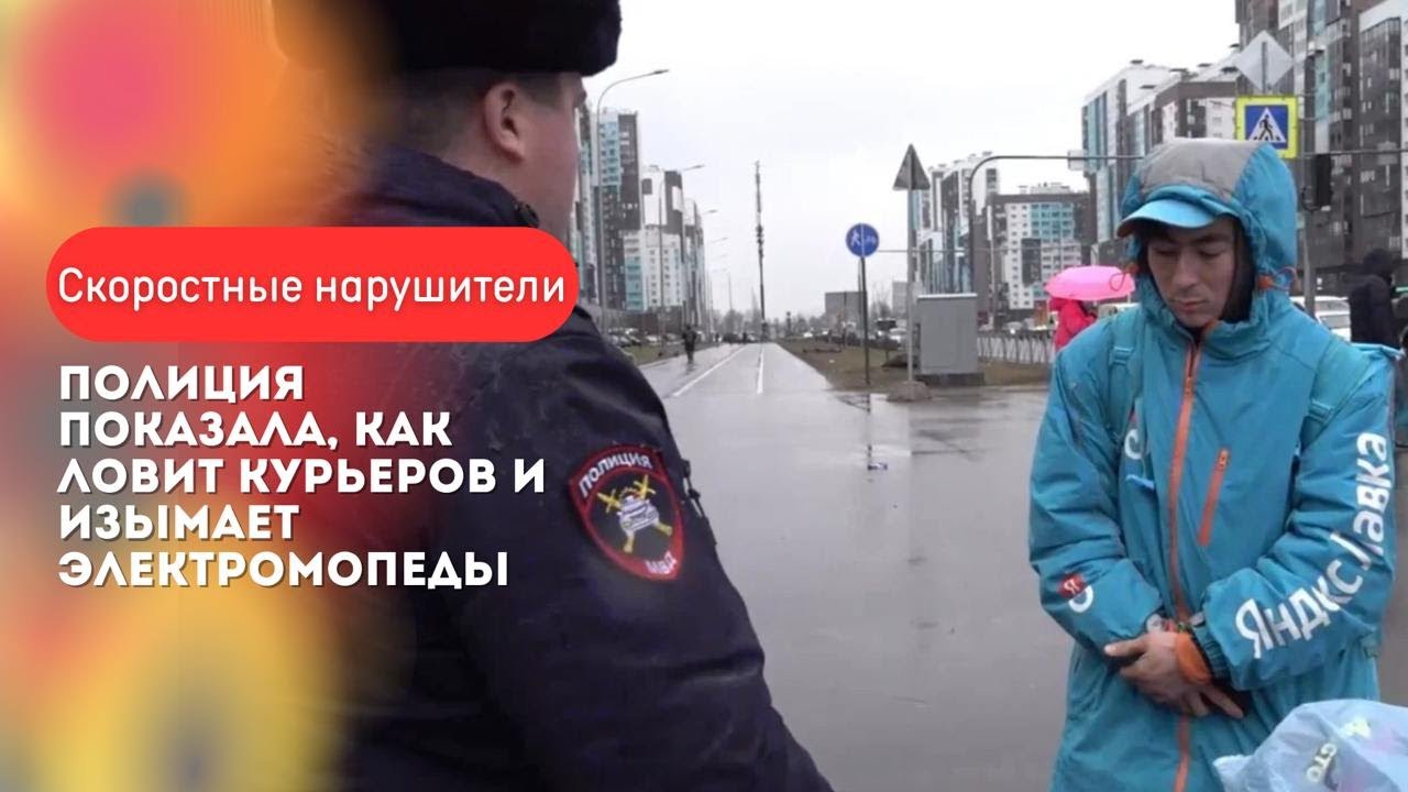«Красный свет» для курьеров: как полиция ловит «велосипедистов»