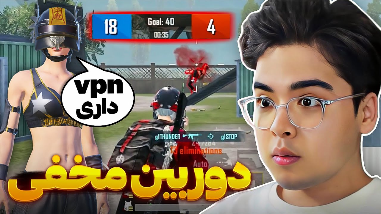 با اکانت ناشناس با پلیر کلنم چلنج زدم 😂 گفت نرمال نیستی