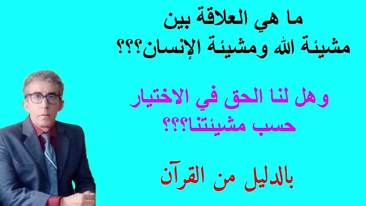 فإن الله يضل من يشاء ويهدي من يشاء) إن كان تعالى هو الذي يختار من يشاء ويضلّه؟ فلماذا سيحاسبه؟؟؟